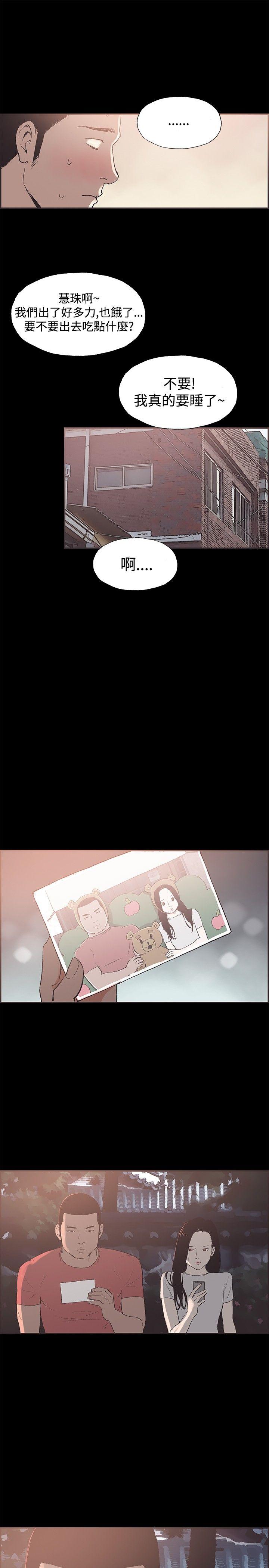 同居 第46話 第10页
