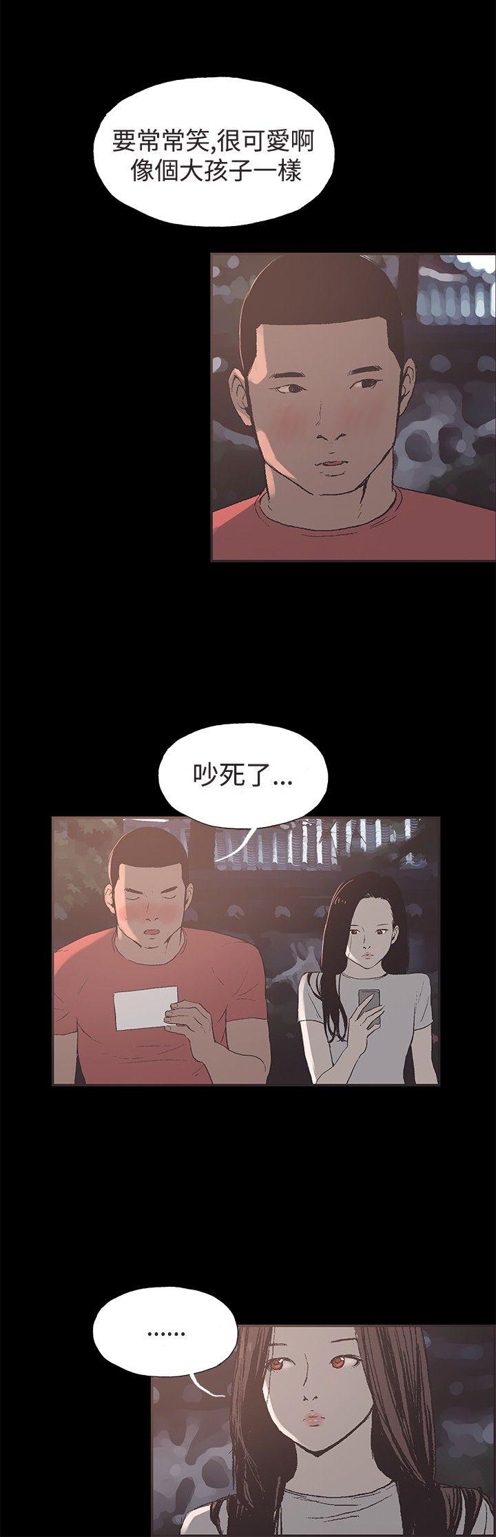 同居 第46話 第12页