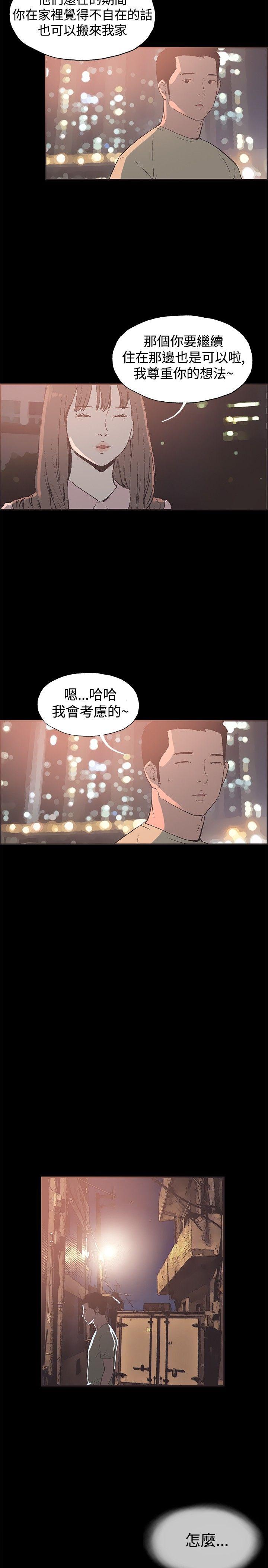 同居 第47話 第8页
