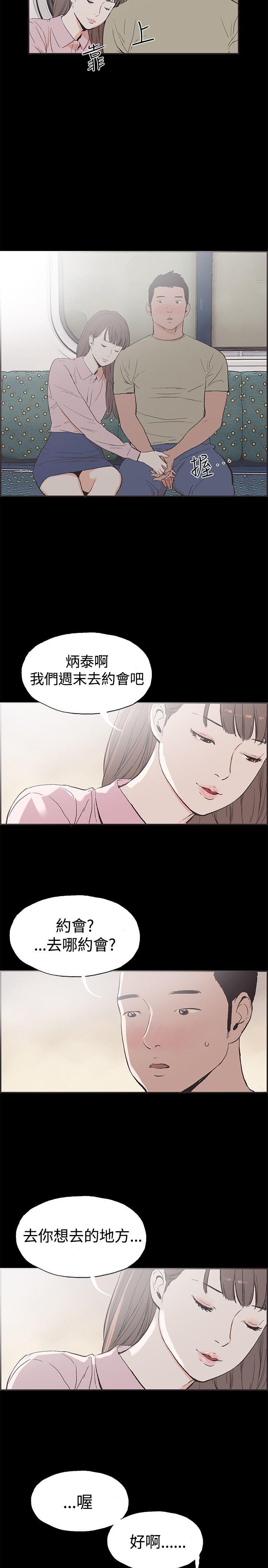 同居 第47話 第5页