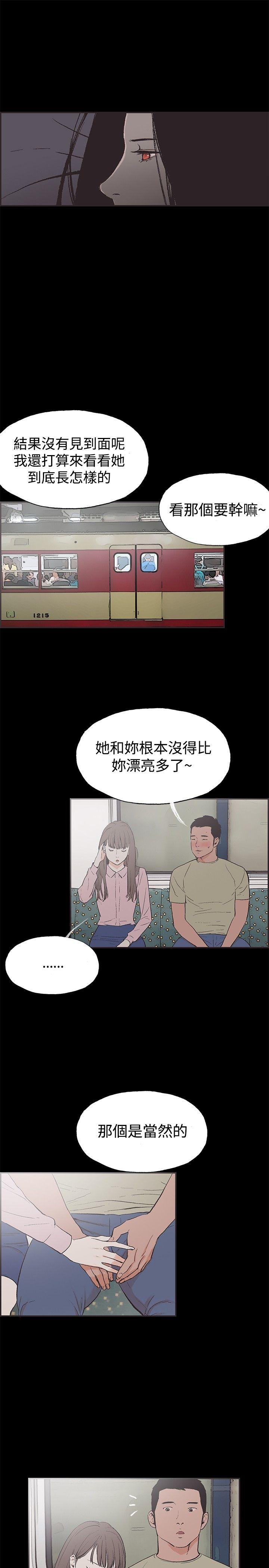 同居 第47話 第4页