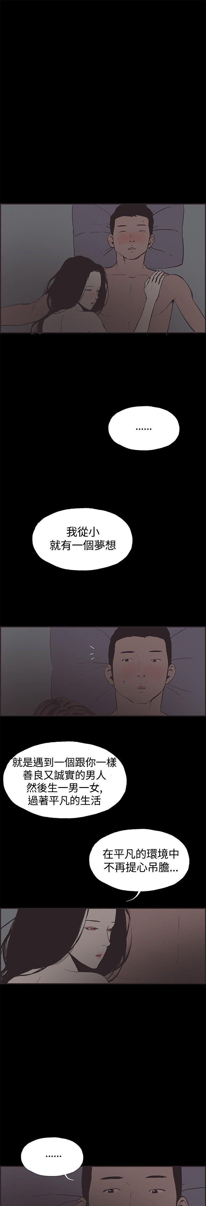 同居 第47話 第12页