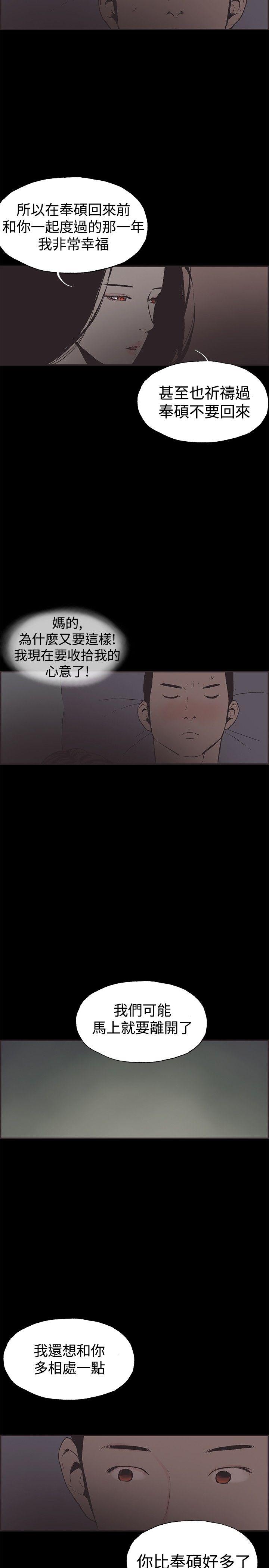 同居 第47話 第14页