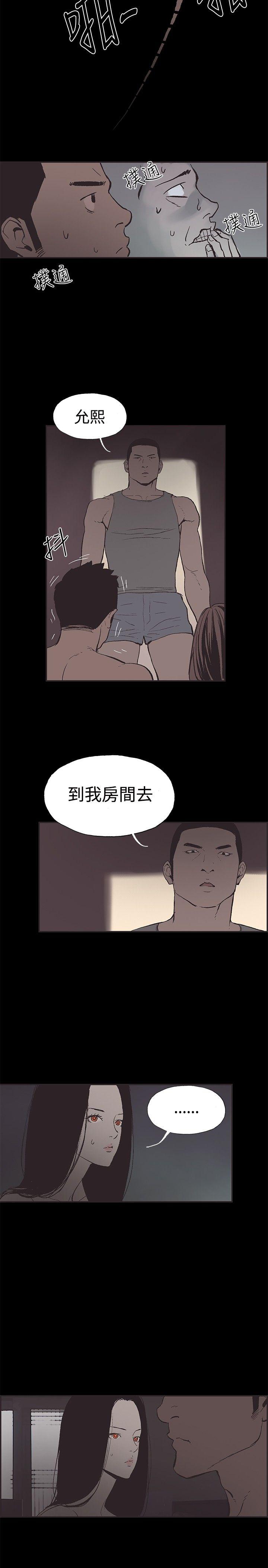 同居 第48話 第8页