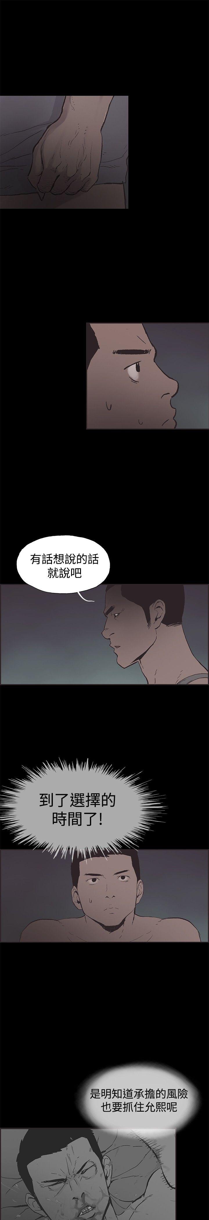 同居 第48話 第10页