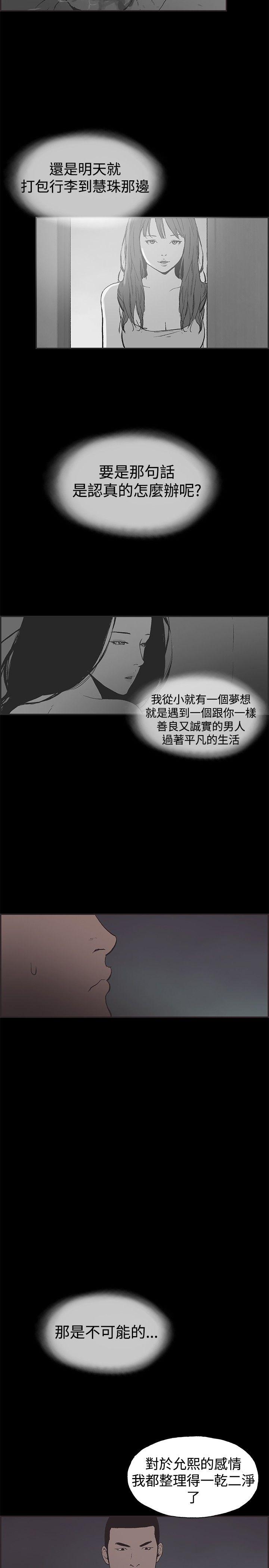 同居 第48話 第11页