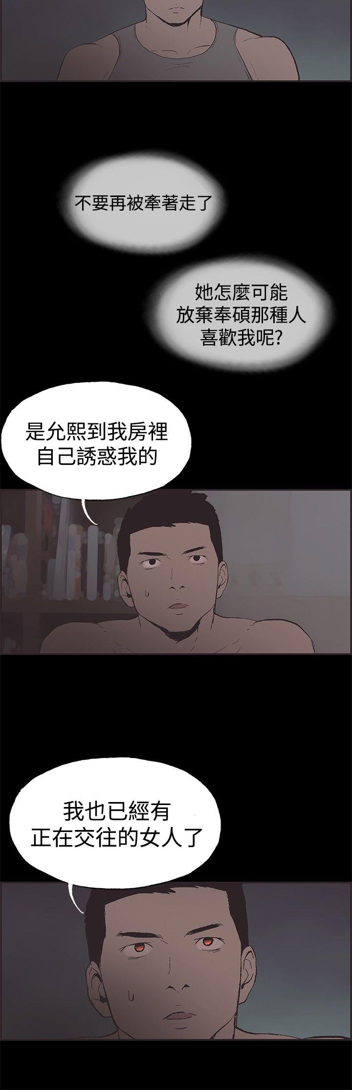 同居 第48話 第12页