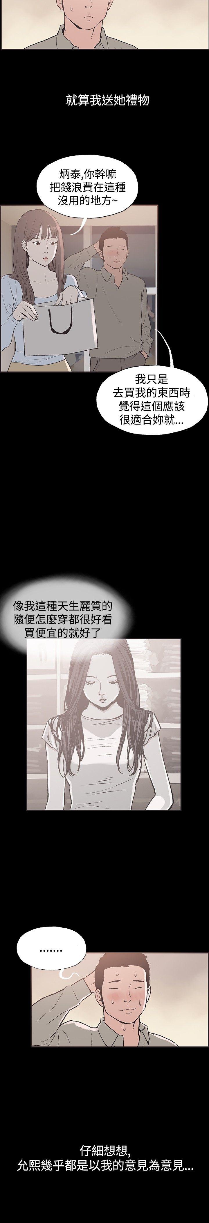 同居 第49話 第14页