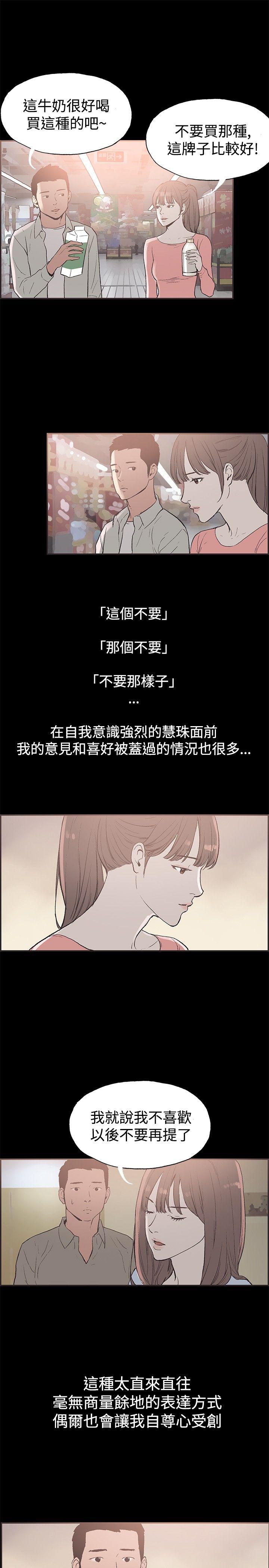 同居 第49話 第13页