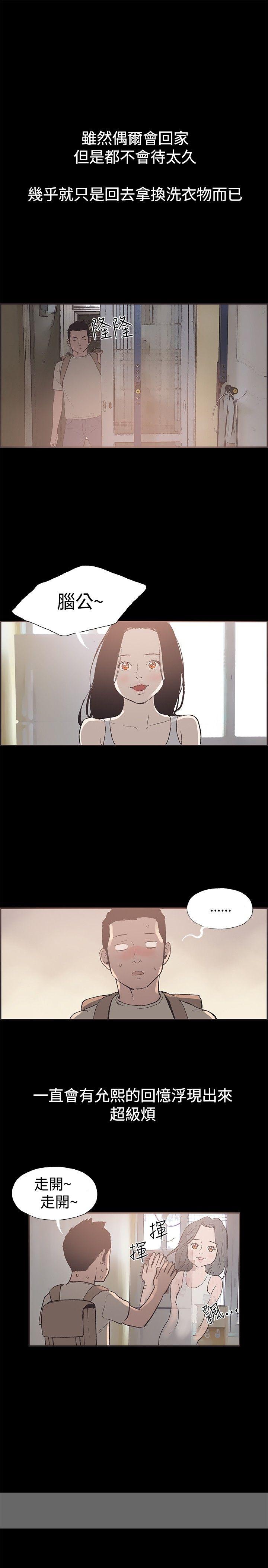 同居 第49話 第10页