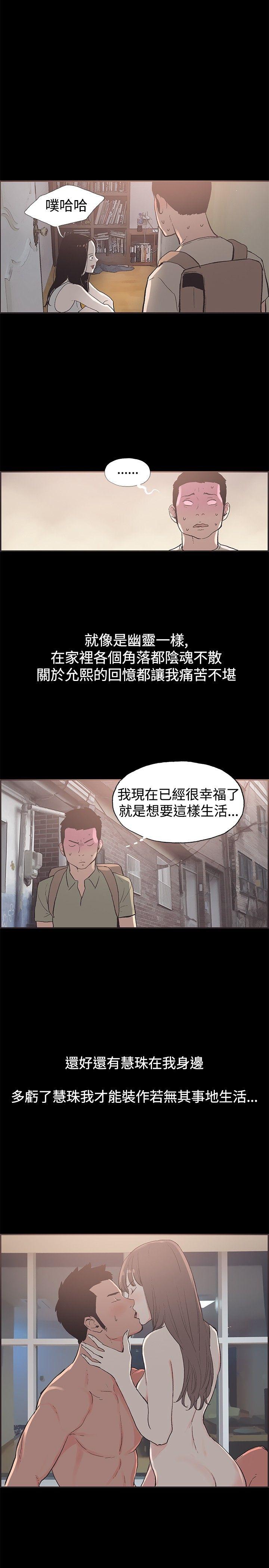 同居 第49話 第11页