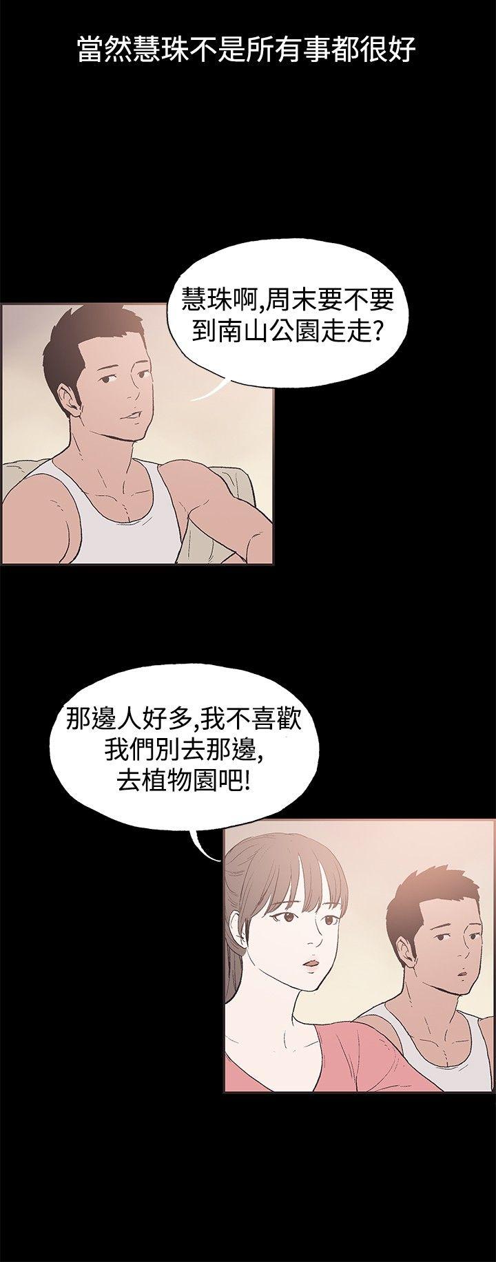 同居 第49話 第12页