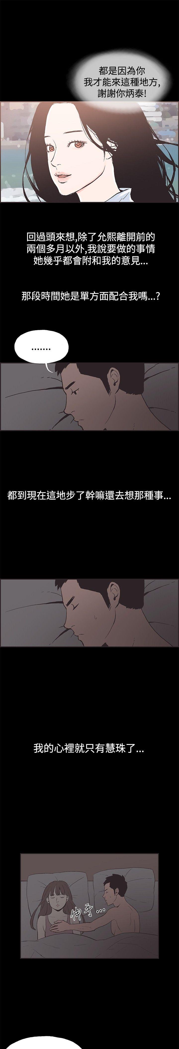 同居 第49話 第16页