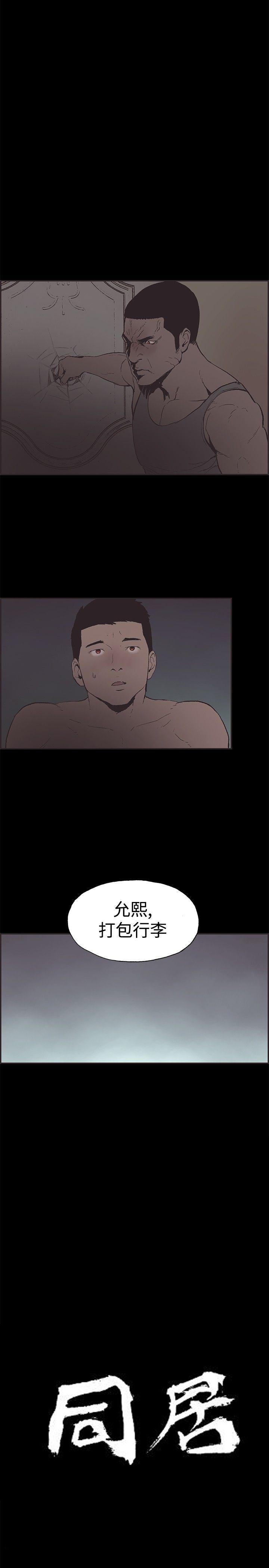 同居 第49話 第2页