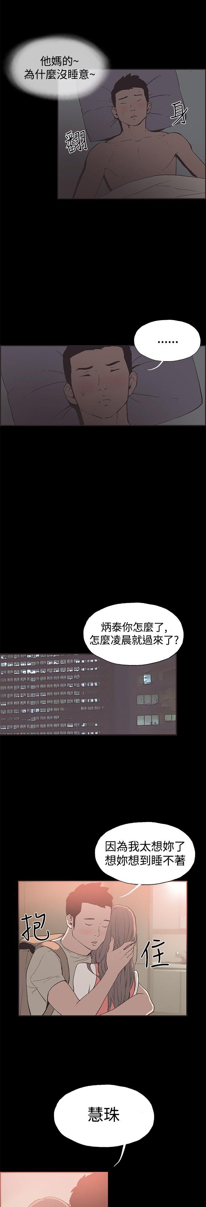 同居 第49話 第5页
