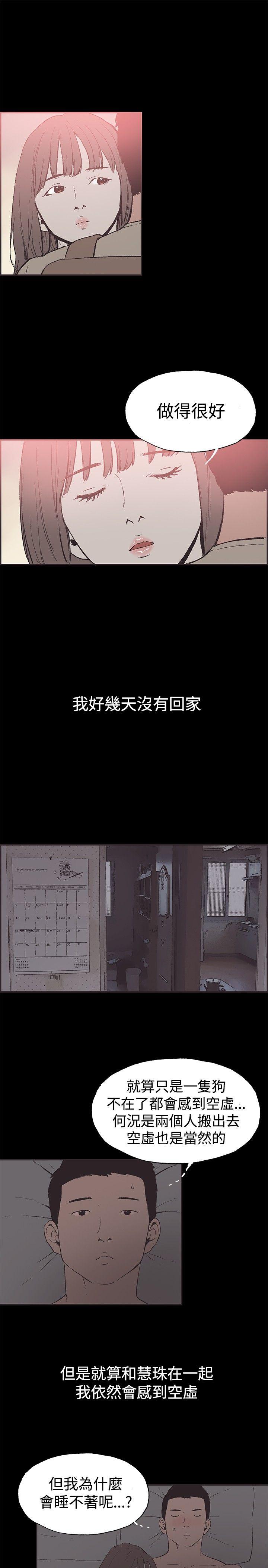 同居 第49話 第7页