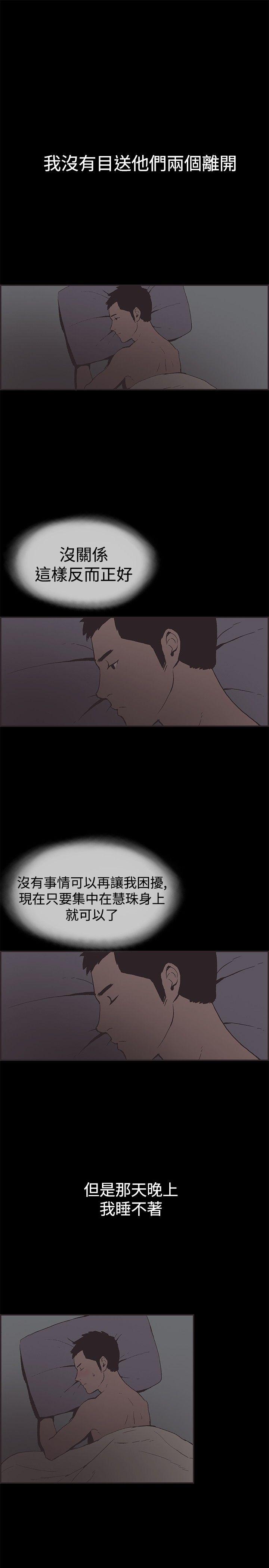 同居 第49話 第4页