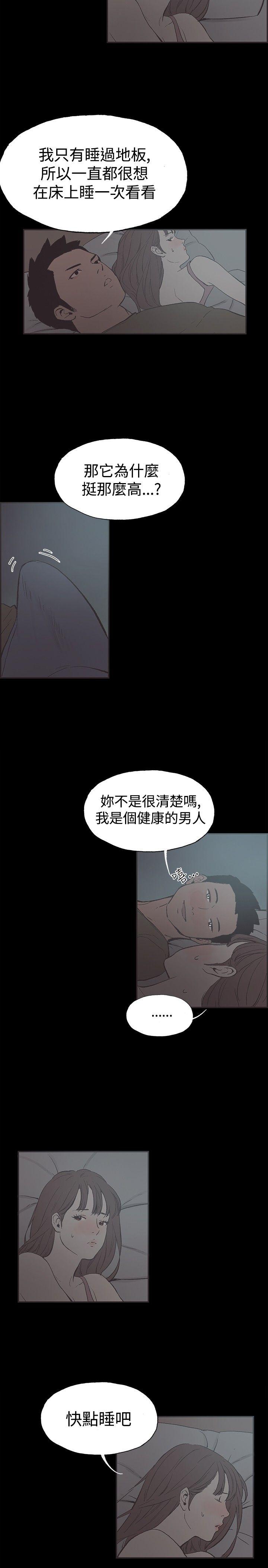 同居 第40話 第9页
