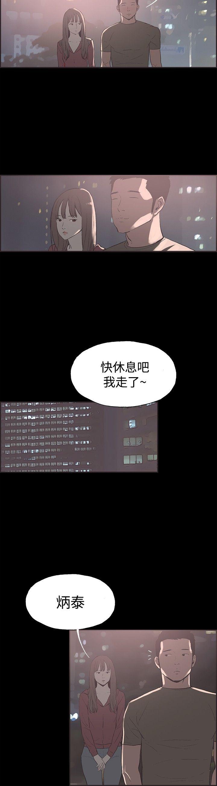 同居 第40話 第4页