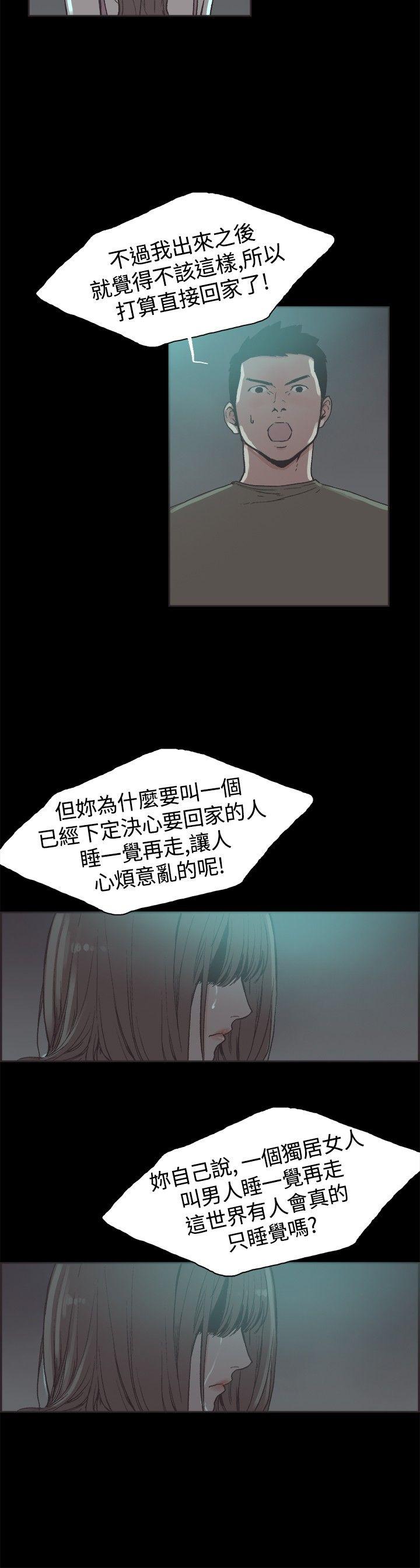 同居 第41話 第4页