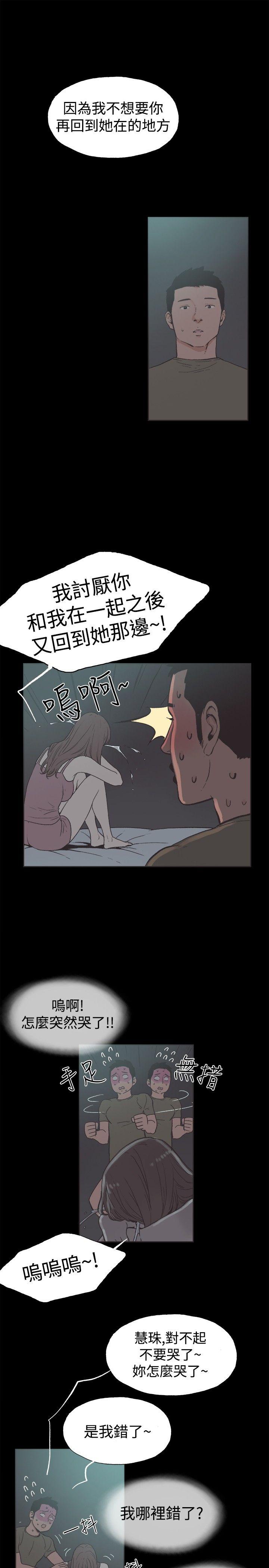 同居 第41話 第5页