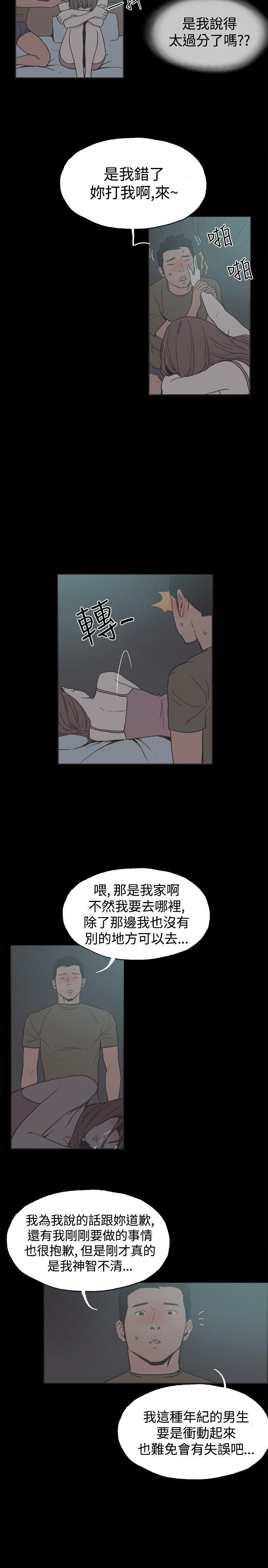 同居 第41話 第6页