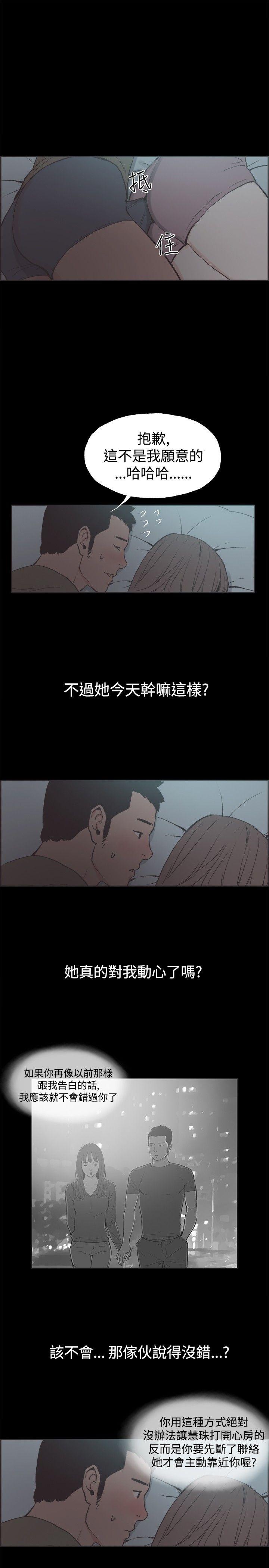 同居 第41話 第11页