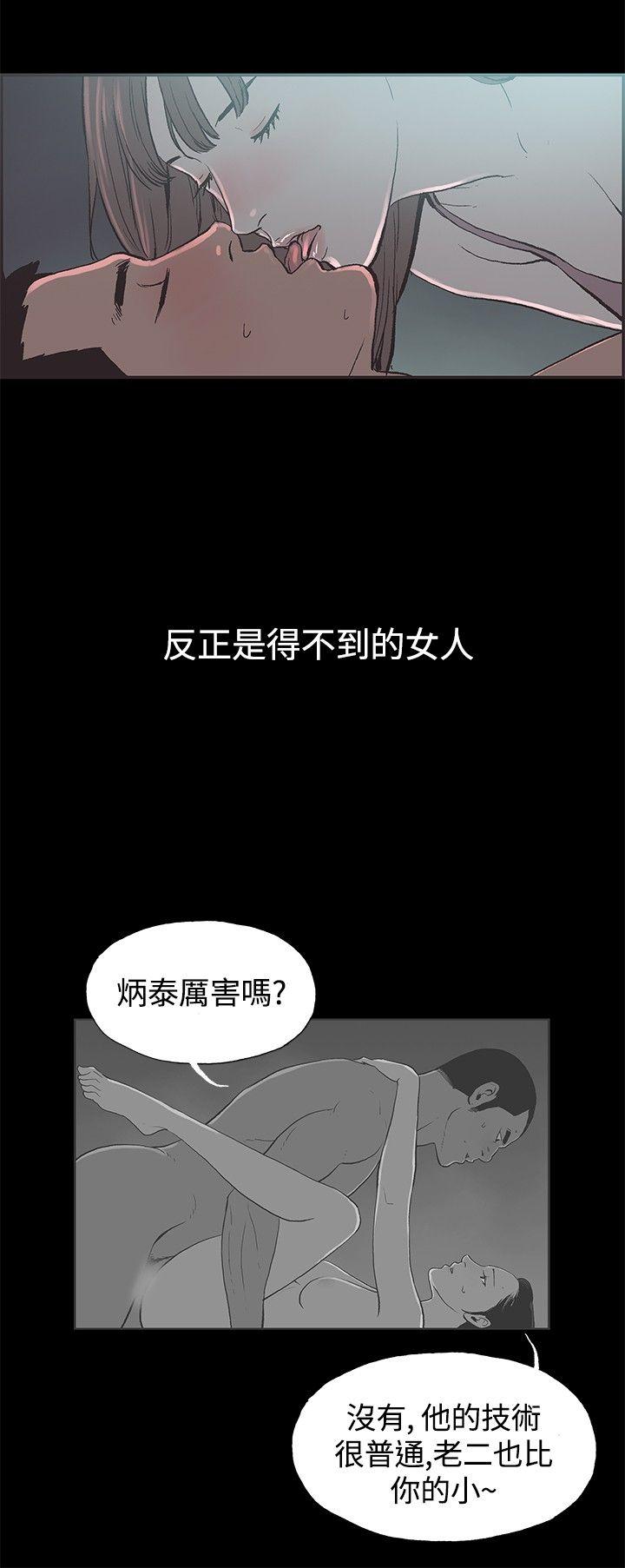 同居 第42話 第3页