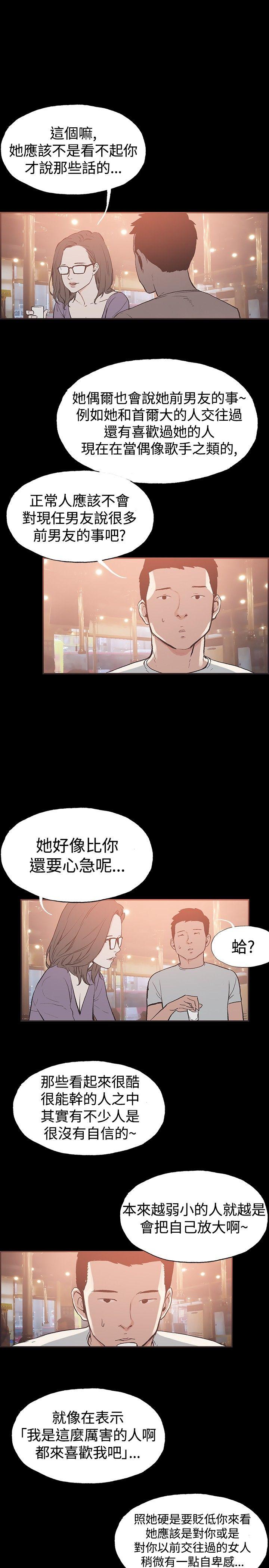 同居 第50話 第5页