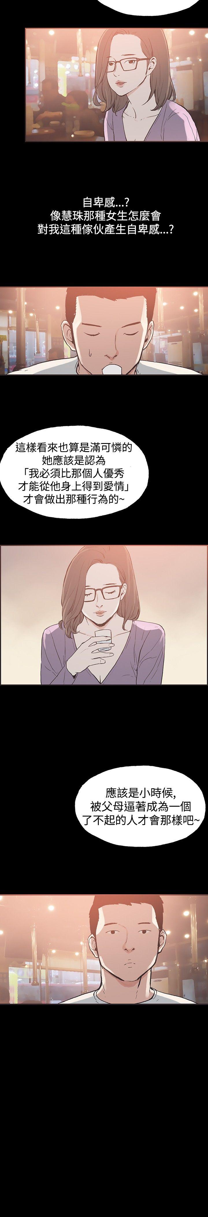 同居 第50話 第6页