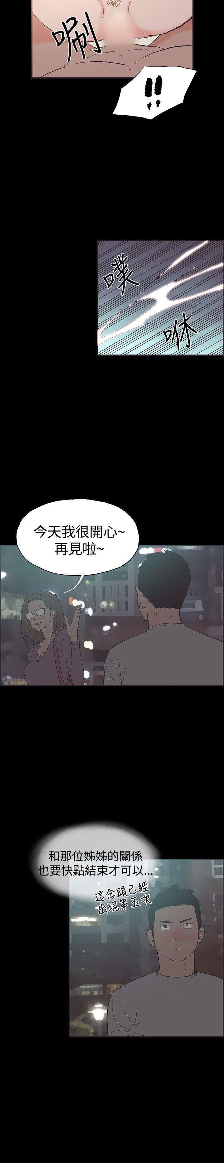 同居 第50話 第11页