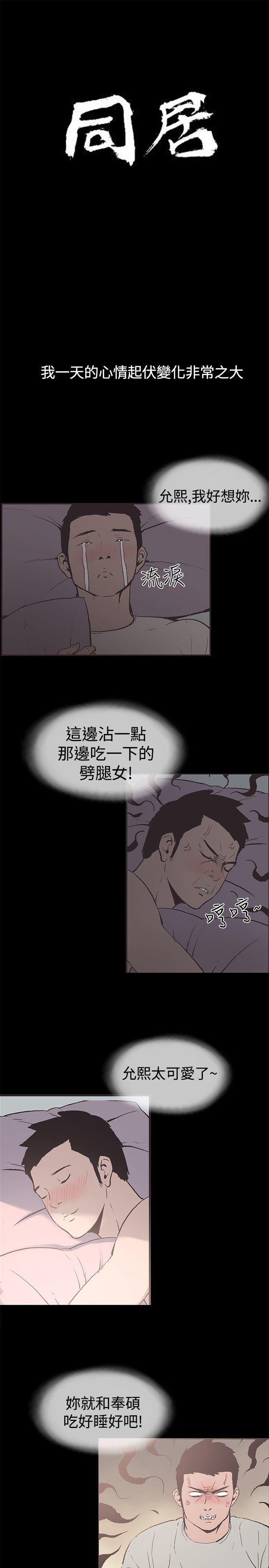 同居 第51話 第1页