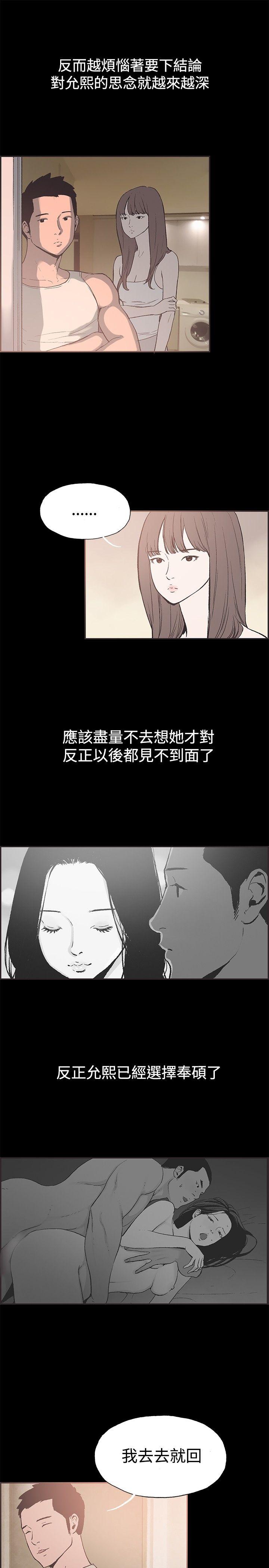 同居 第51話 第4页