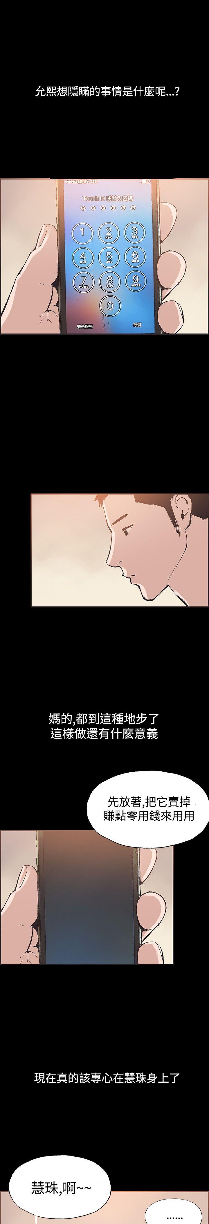 同居 第51話 第10页