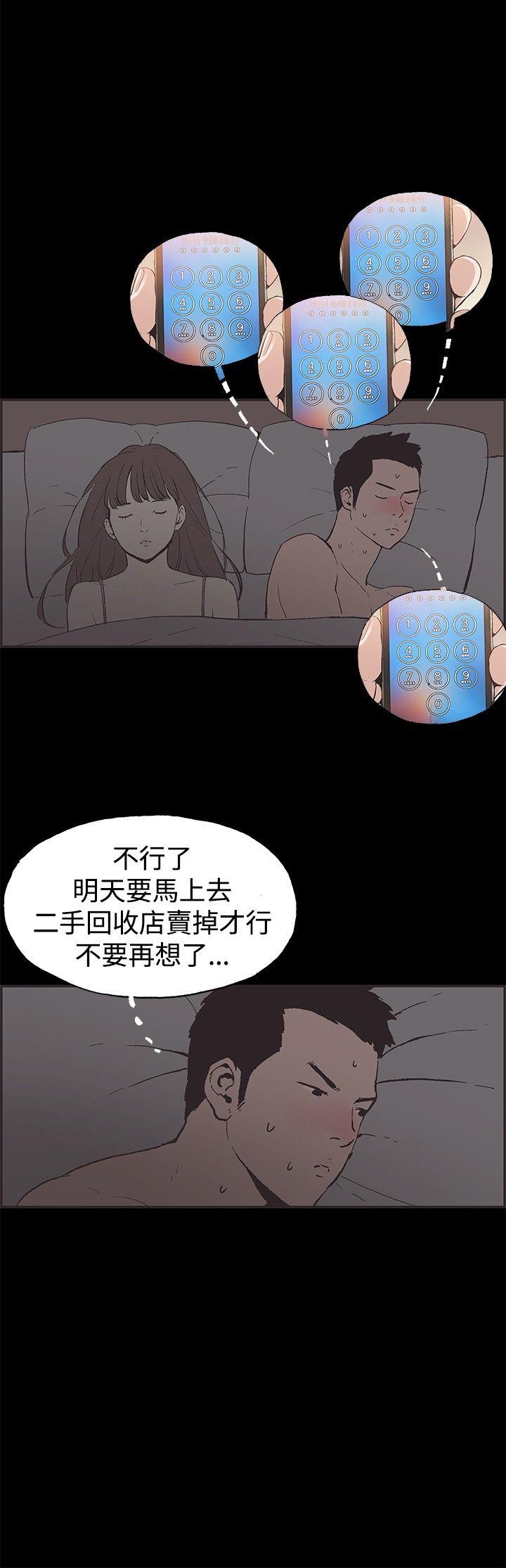 同居 第51話 第12页