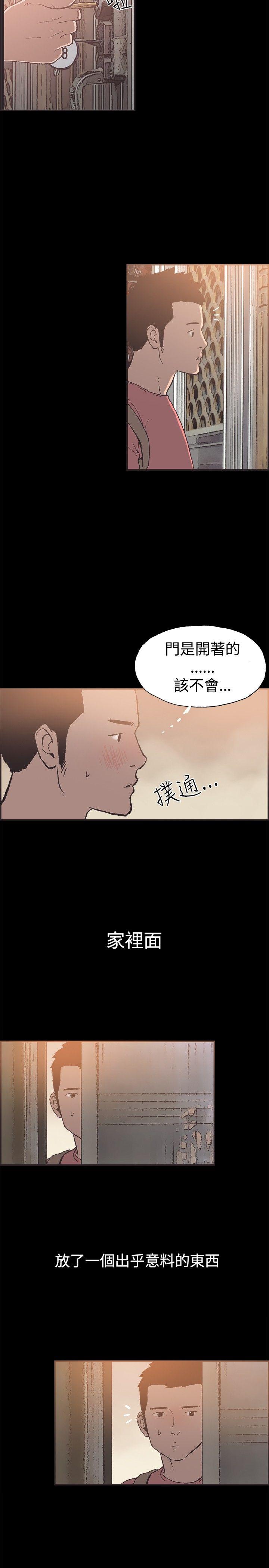 同居 第51話 第14页