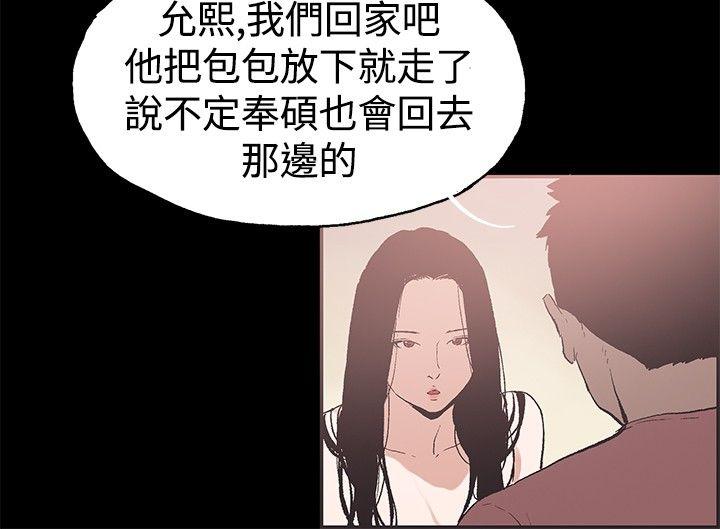 同居 第52話 第11页