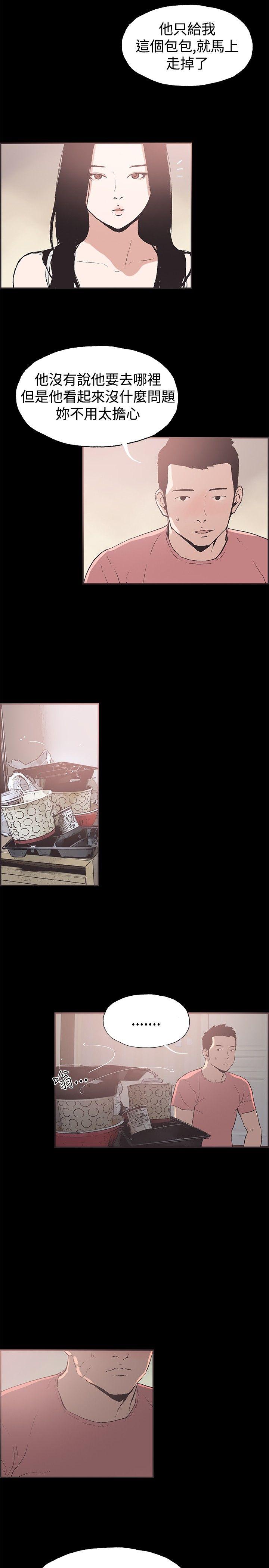 同居 第52話 第10页