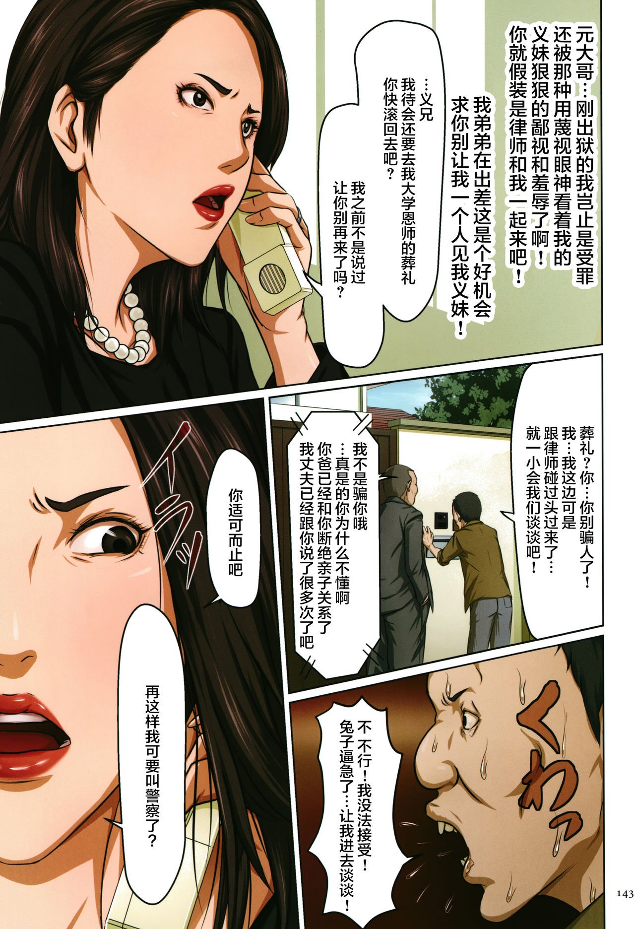 如影隨形的視線（獨家全集） 第10章 第6页