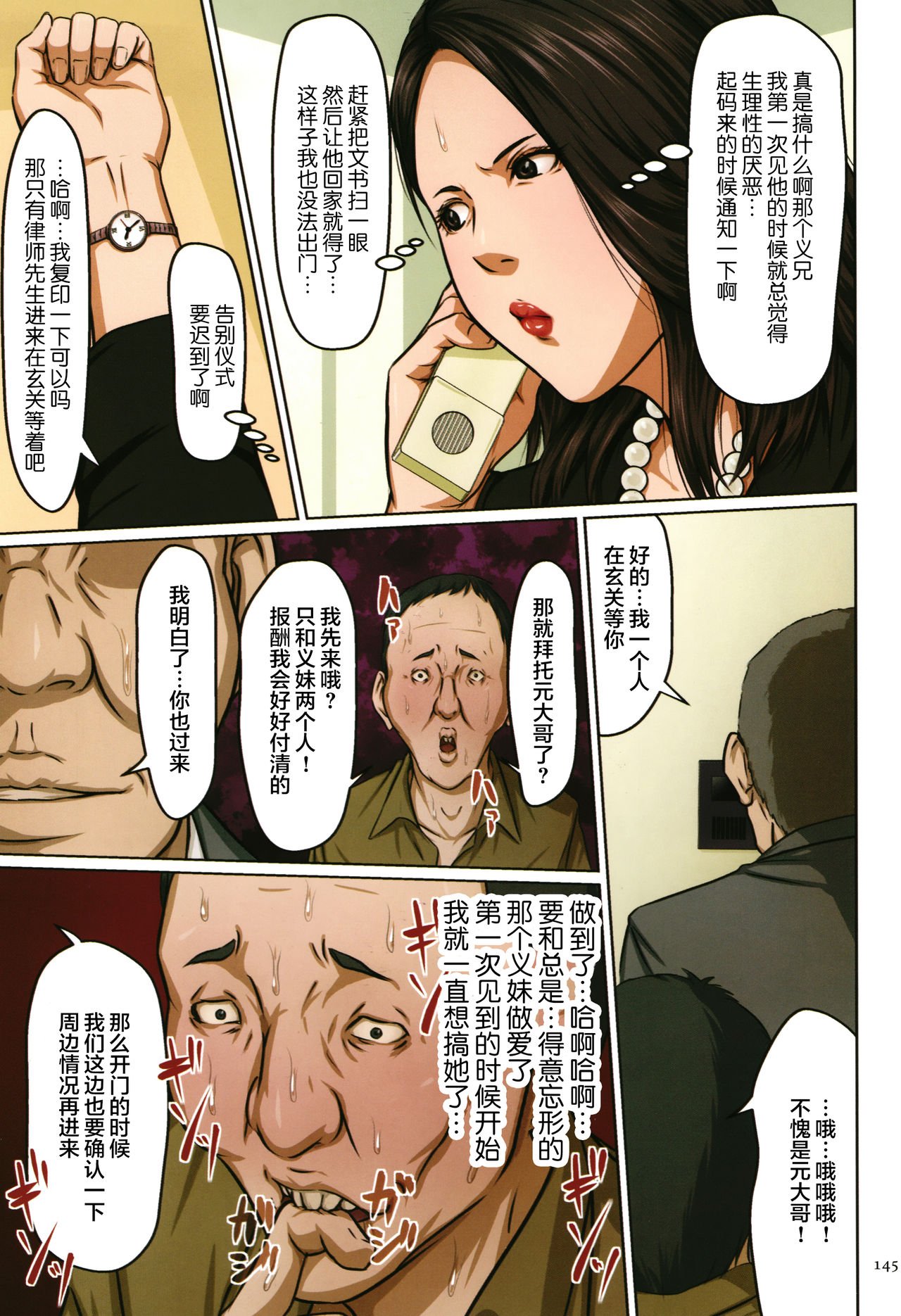 如影隨形的視線（獨家全集） 第10章 第8页