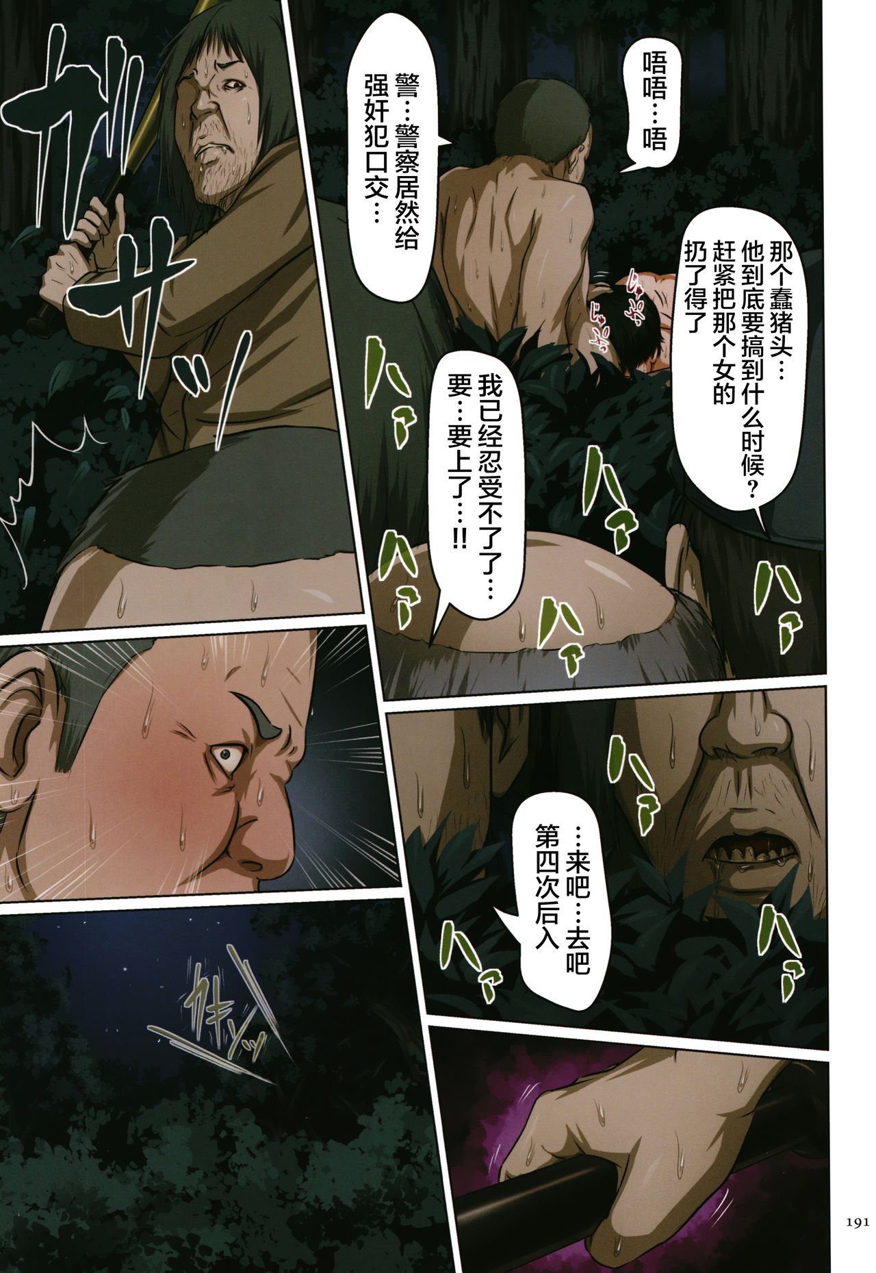 如影隨形的視線（獨家全集） 第13章 第9页