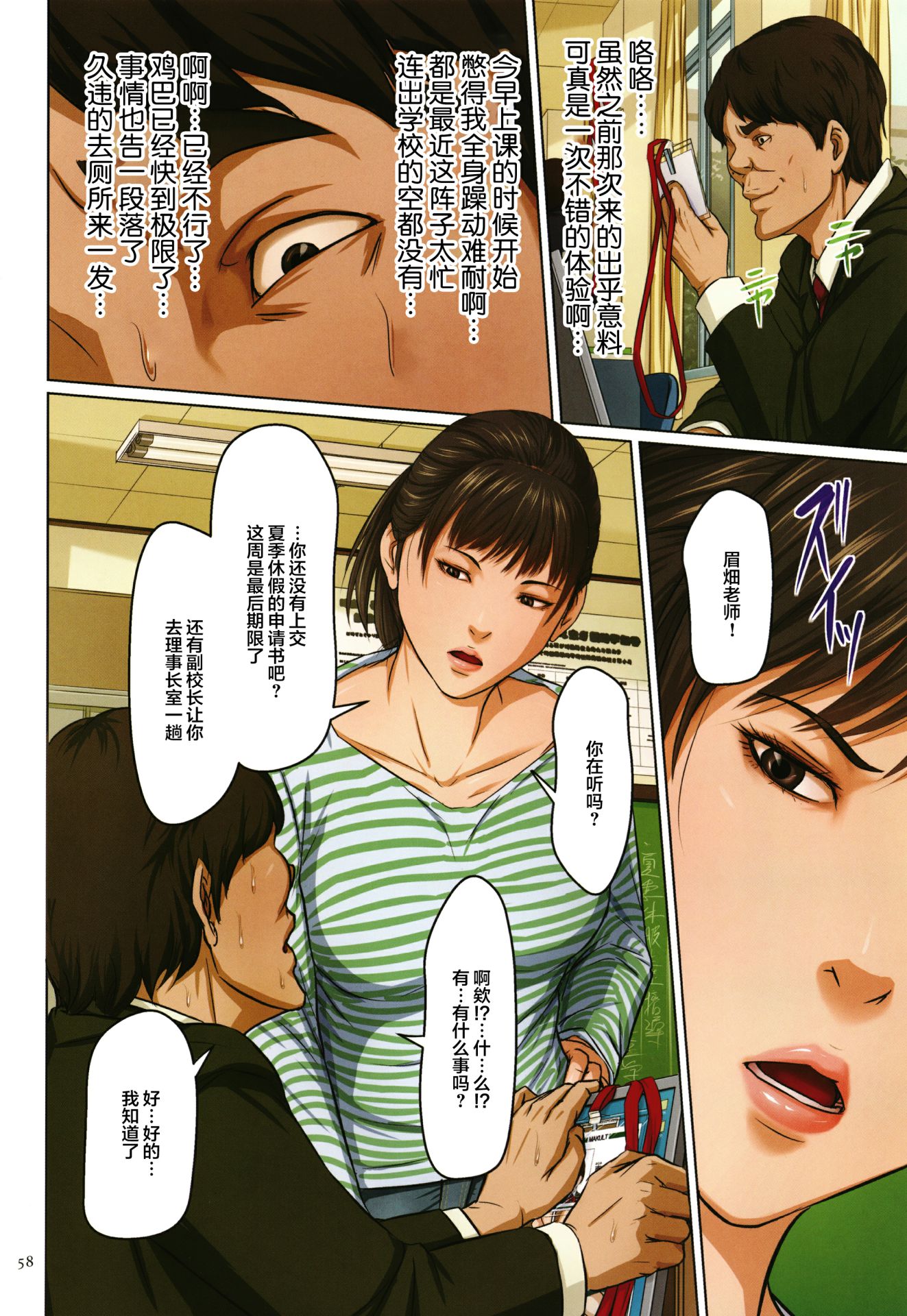 如影隨形的視線（獨家全集） 第17章 第11页