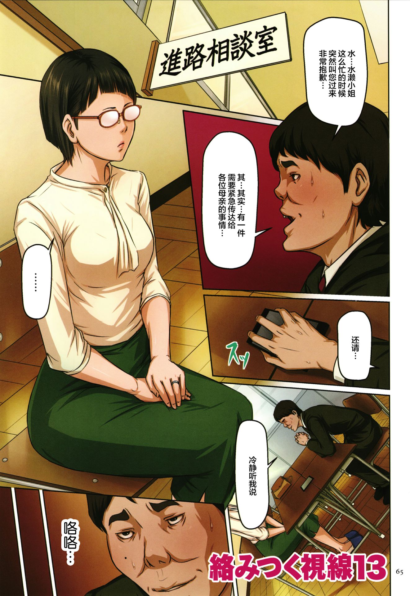 如影隨形的視線（獨家全集） 第18章 第3页