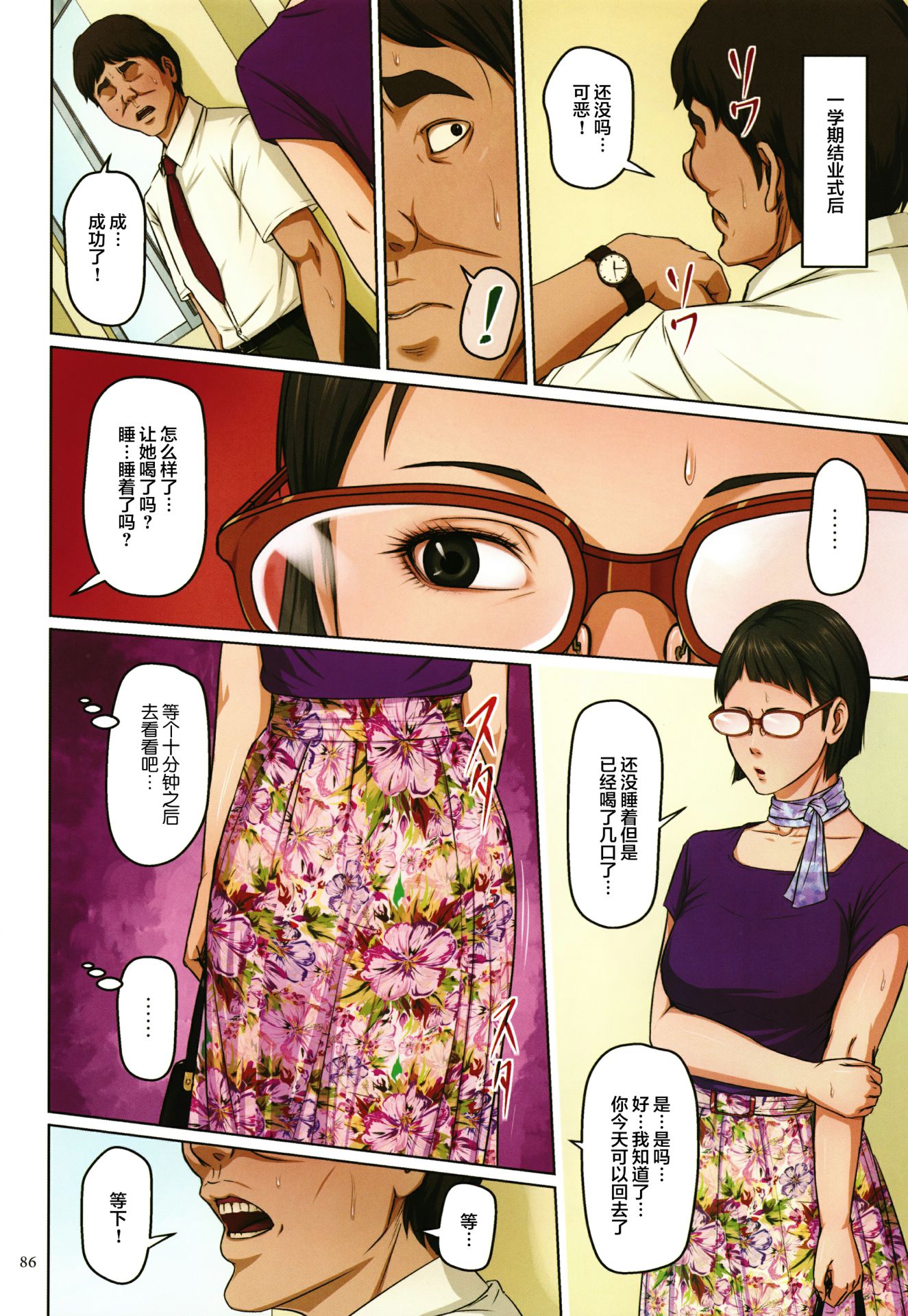 如影隨形的視線（獨家全集） 第19章 第9页