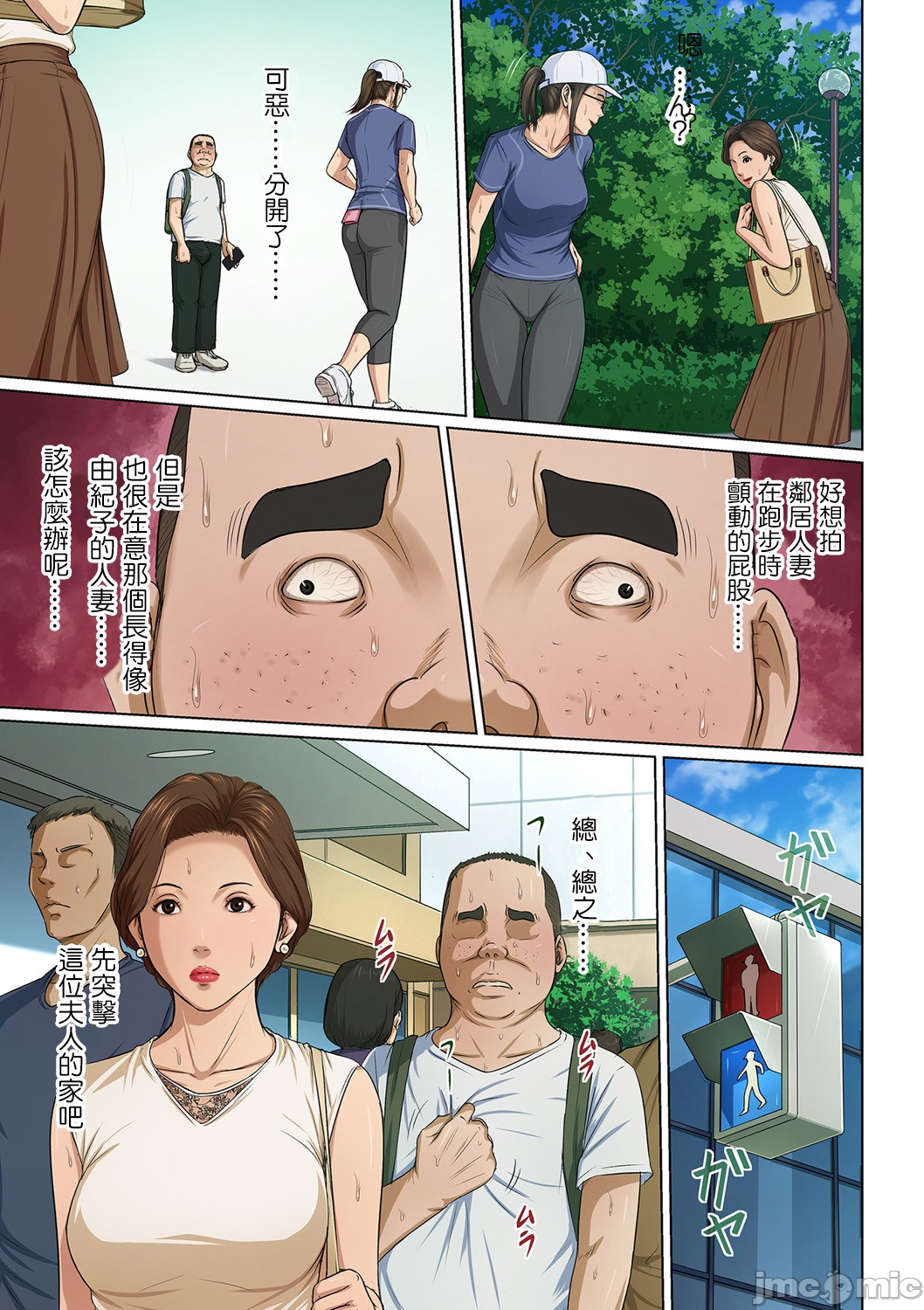 如影隨形的視線（獨家全集） 第29章 第11页
