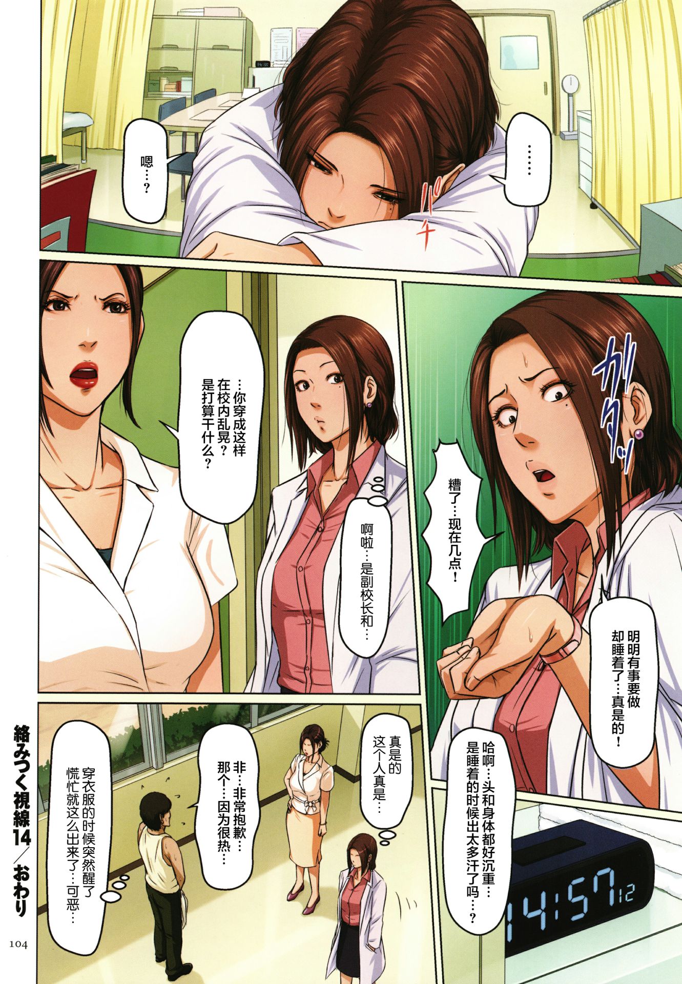 如影隨形的視線（獨家全集） 第20章 第12页