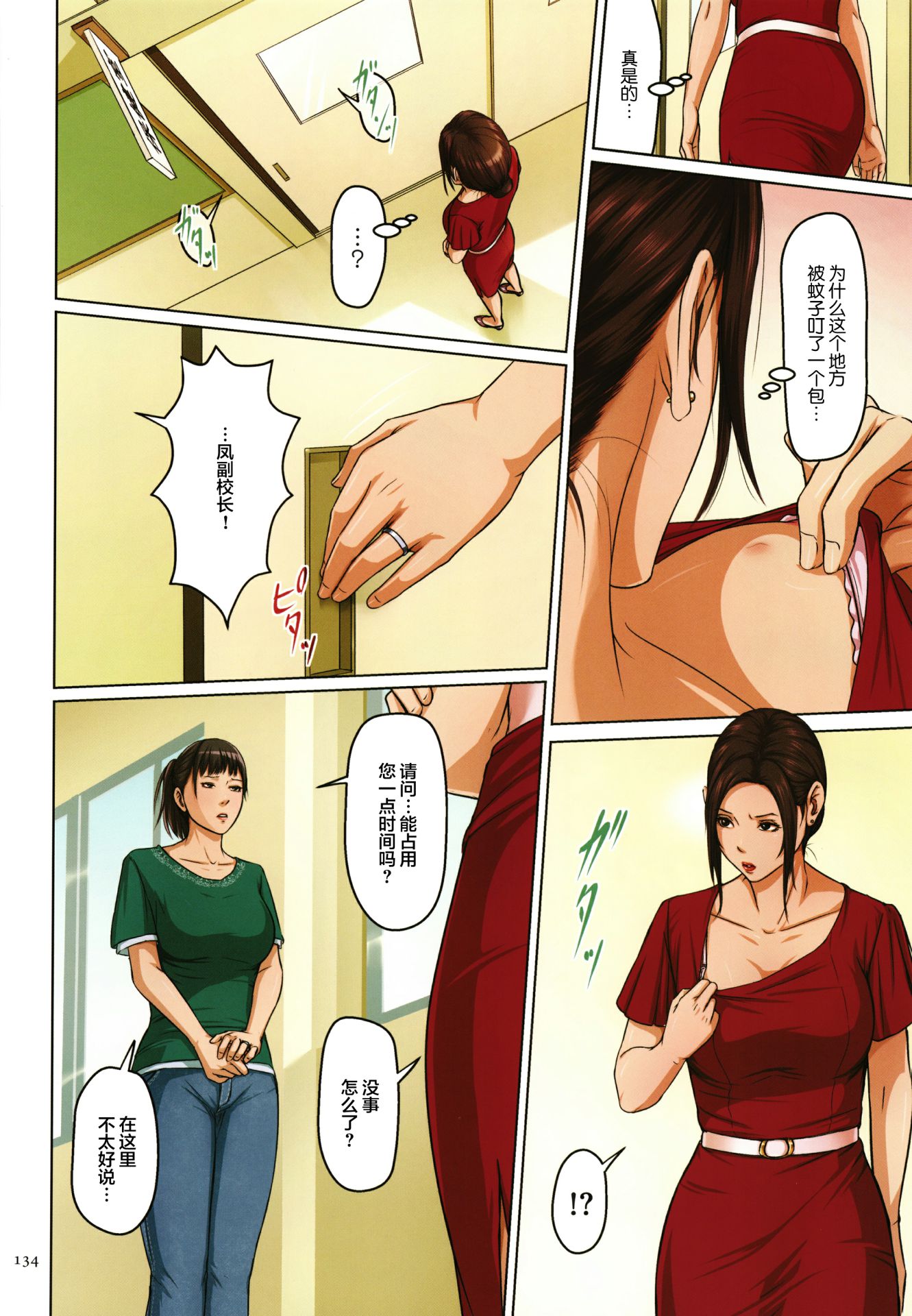 如影隨形的視線（獨家全集） 第22章 第12页