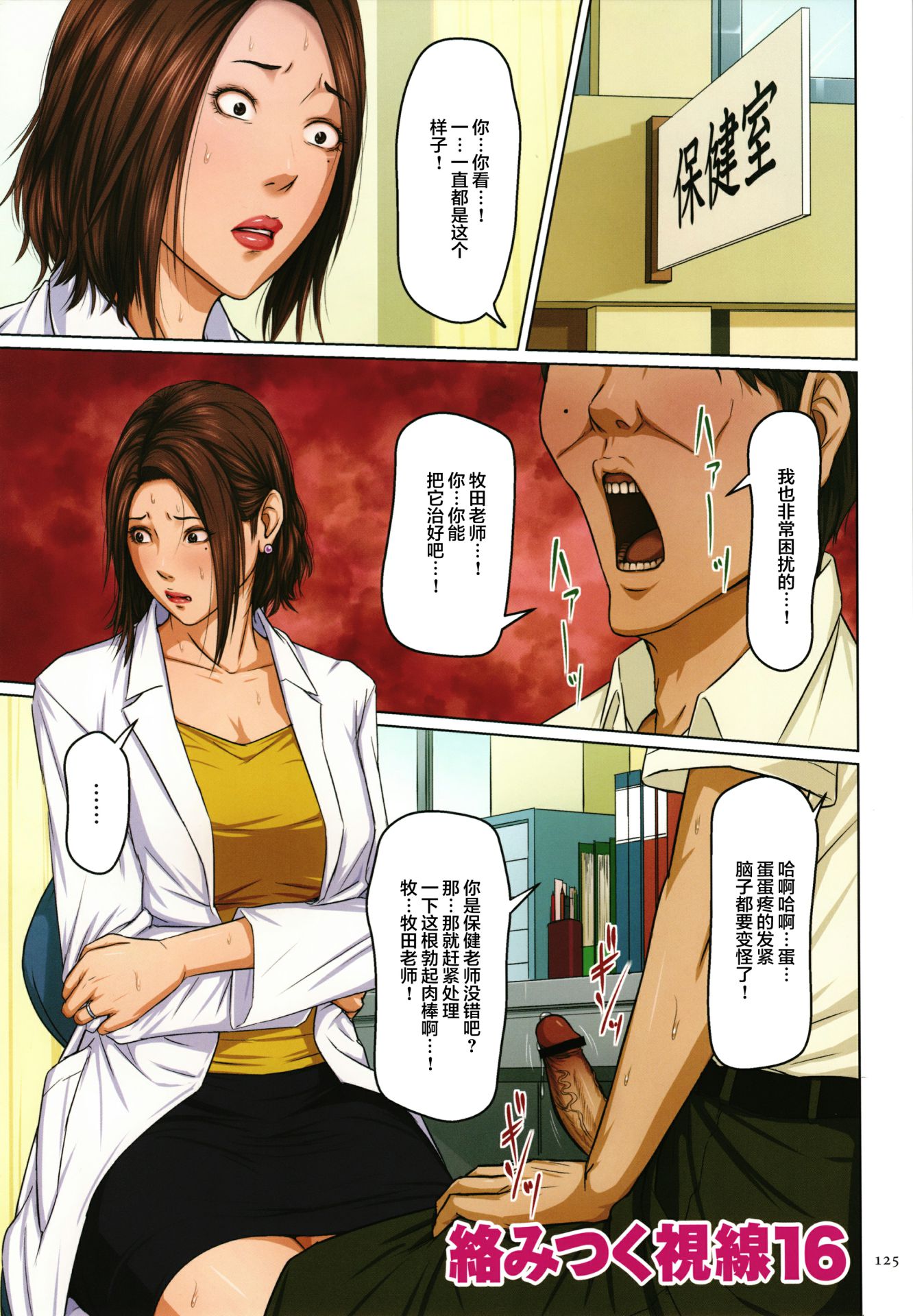 如影隨形的視線（獨家全集） 第22章 第3页
