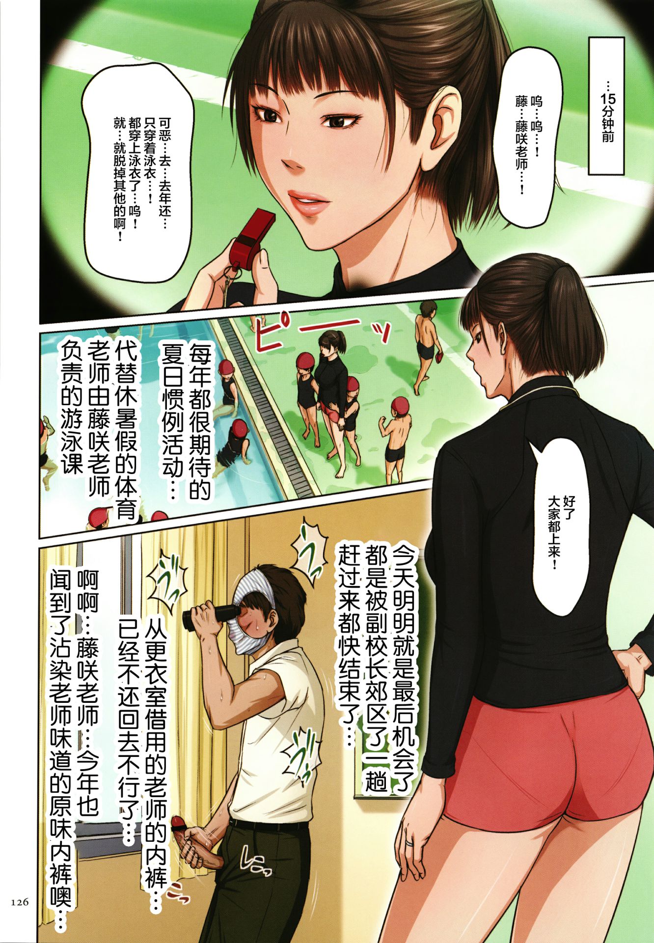 如影隨形的視線（獨家全集） 第22章 第4页