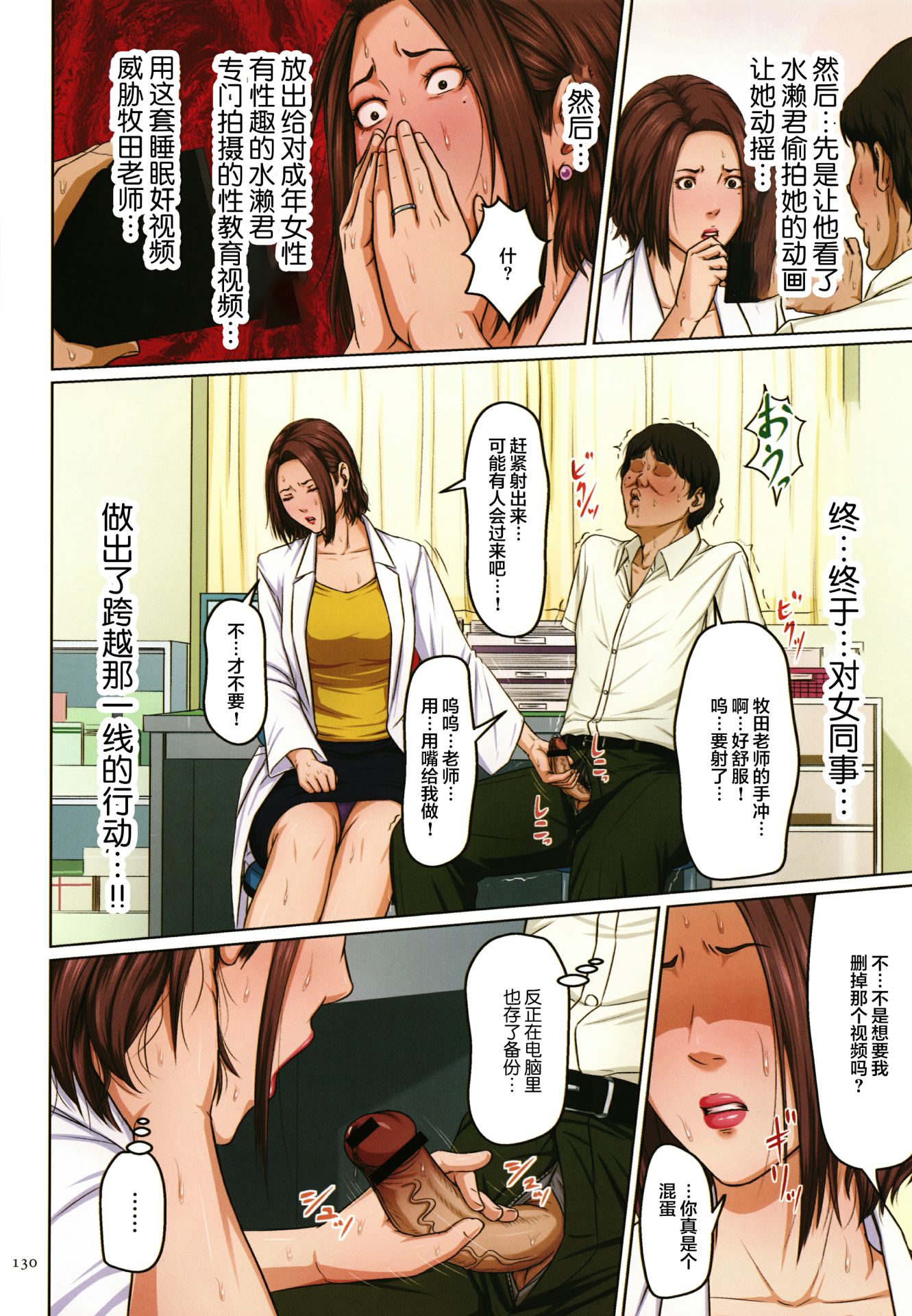 如影隨形的視線（獨家全集） 第22章 第8页